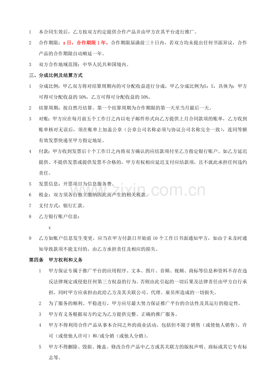 游戏中心结算协议(甲方支付)(新).docx_第2页