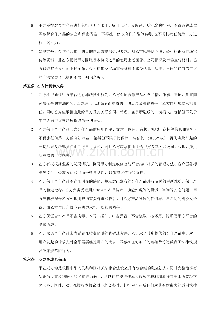 游戏中心结算协议(甲方支付)(新).docx_第3页