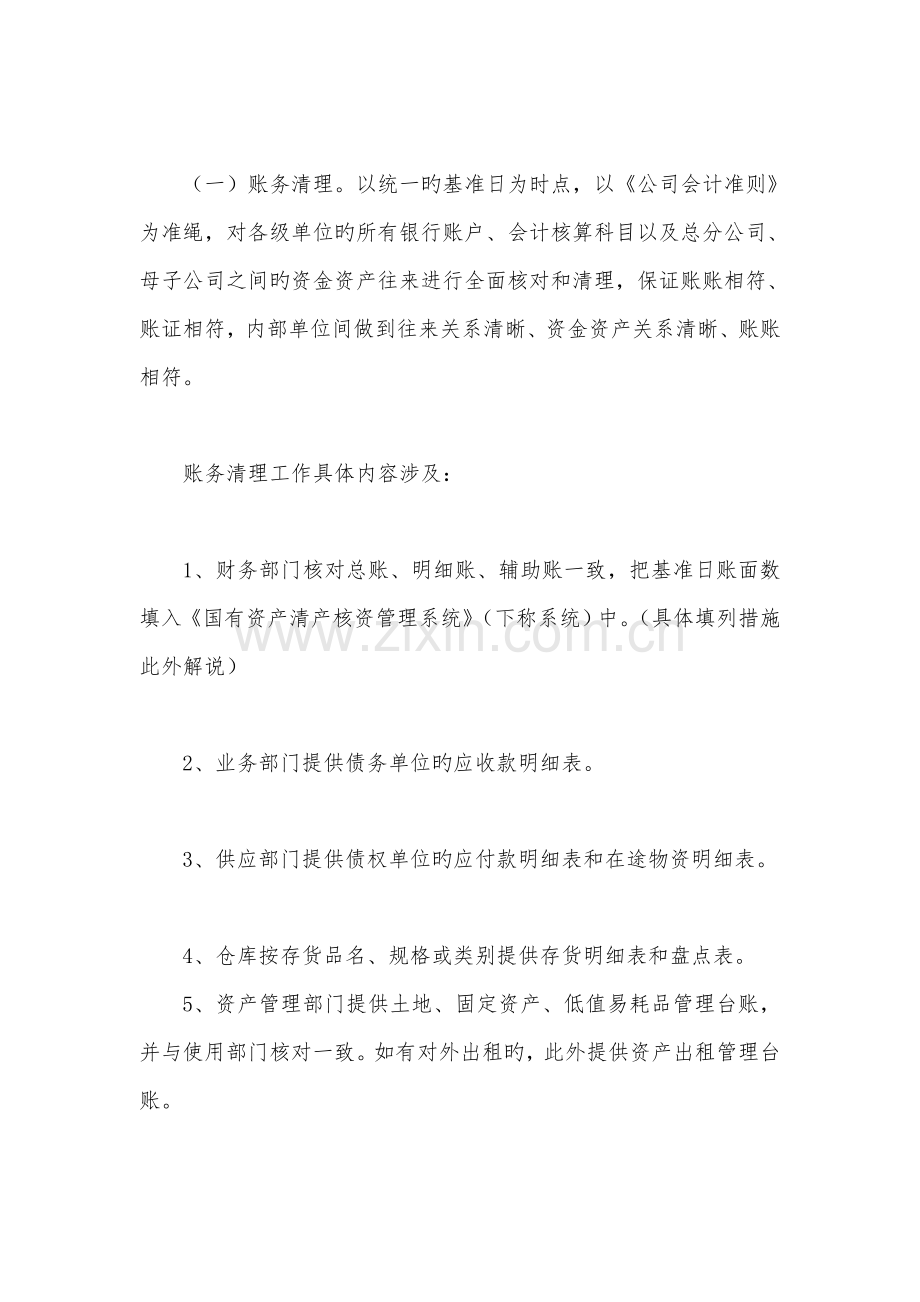 单位清产核资工作实施专题方案.docx_第3页