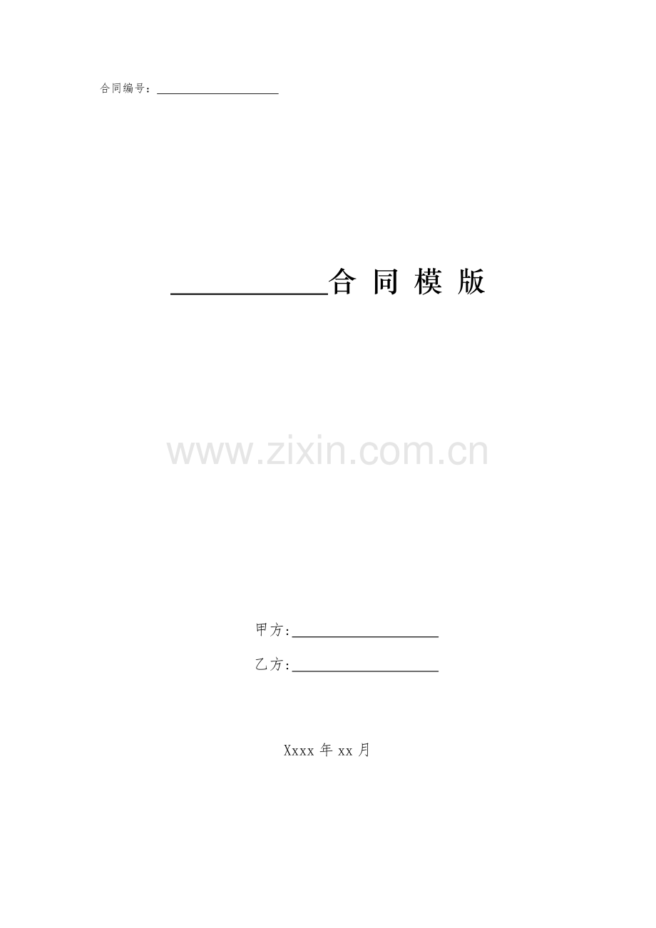 钢筋班组劳务分包合同模版.doc_第1页