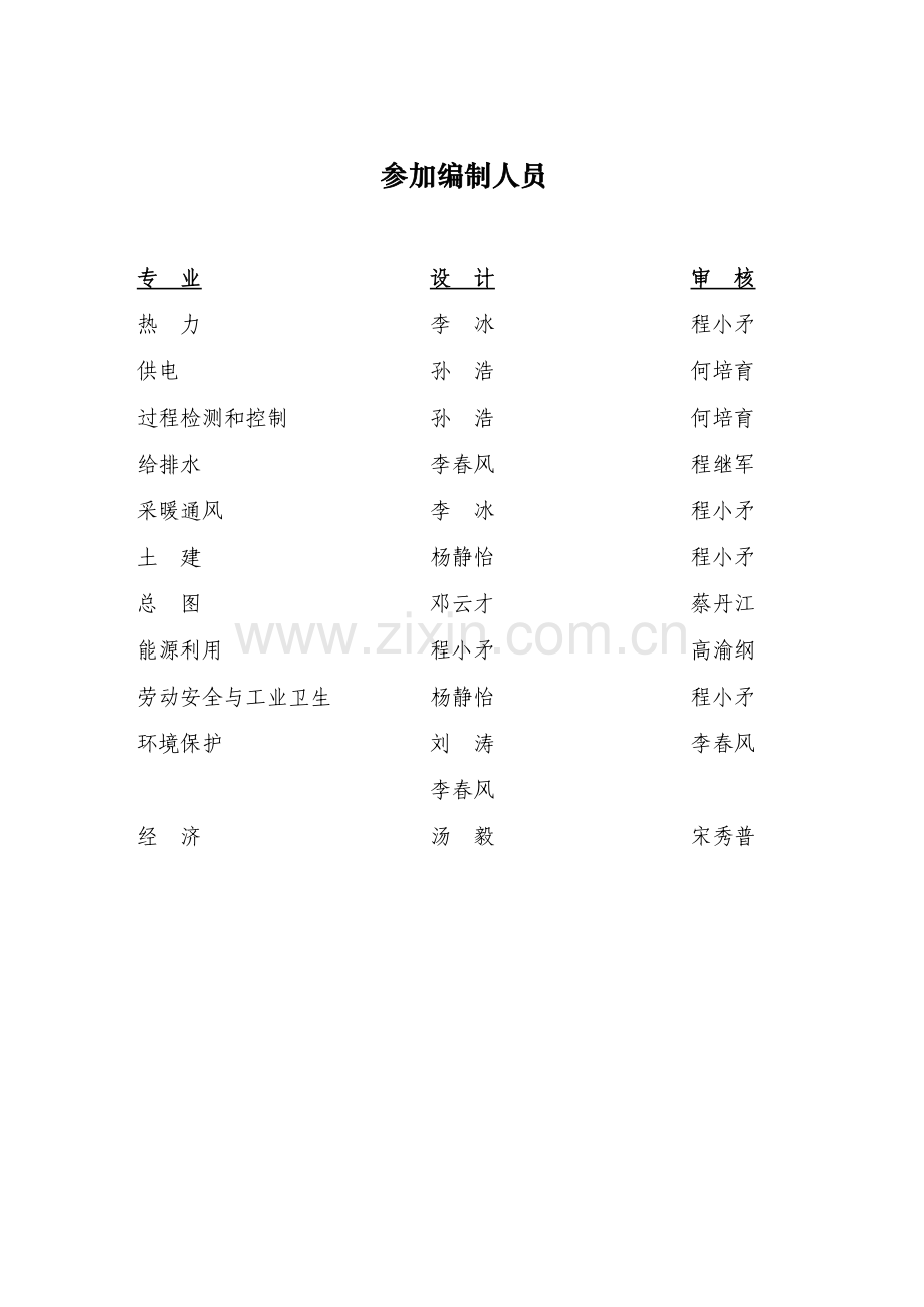 用余热饱和蒸汽发电工程项目申请立项可行性研究报告.doc_第3页