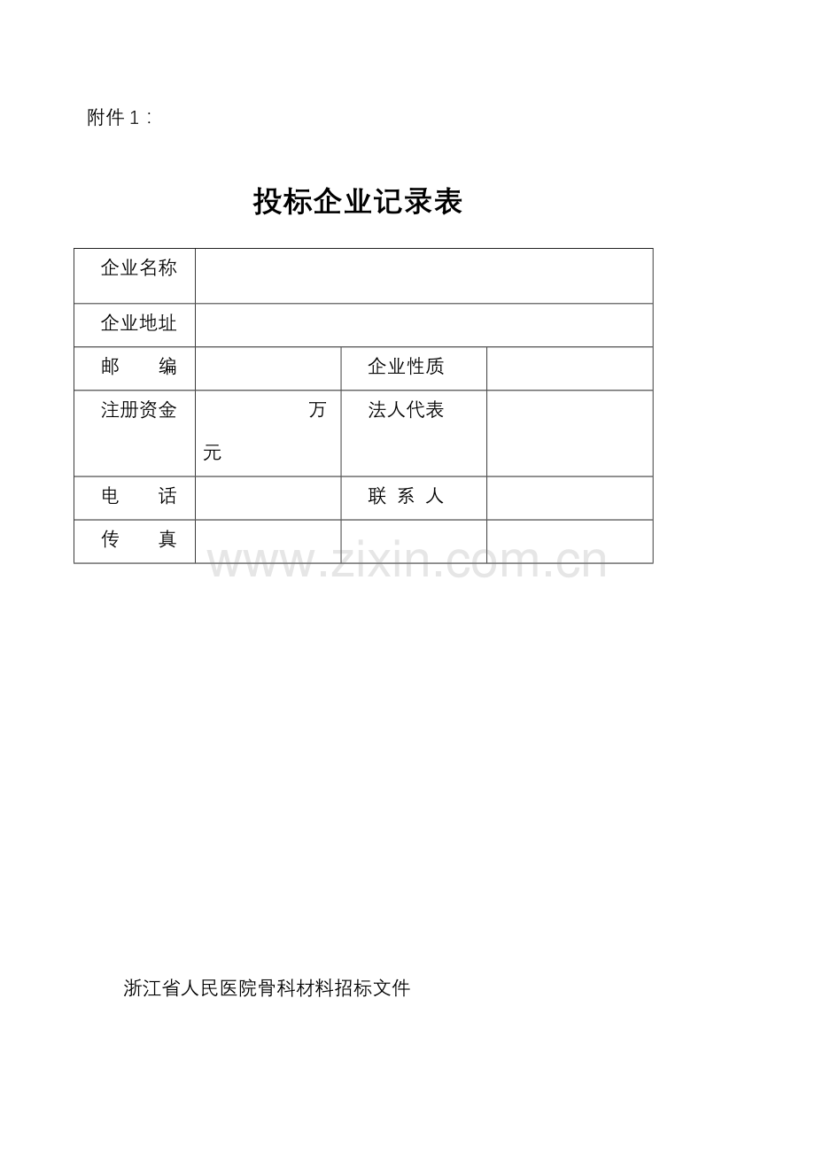 专用医疗设备采购招标文件模板.doc_第3页