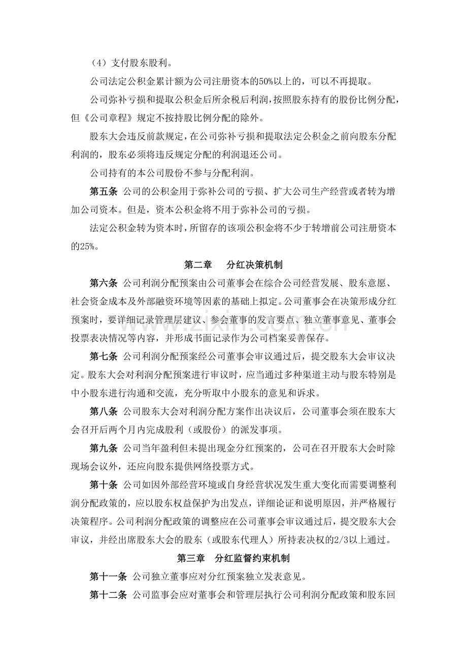 房地产公司分红管理制度.doc_第2页