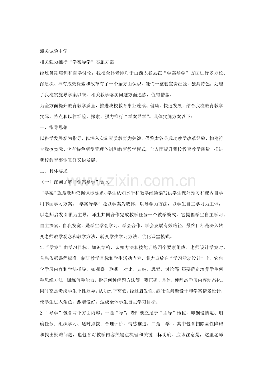 实验中学导学案分组实施专业方案.docx_第1页