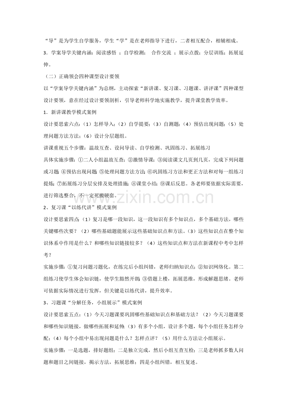 实验中学导学案分组实施专业方案.docx_第2页