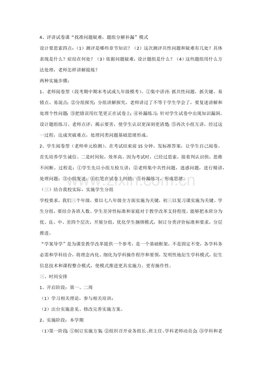 实验中学导学案分组实施专业方案.docx_第3页