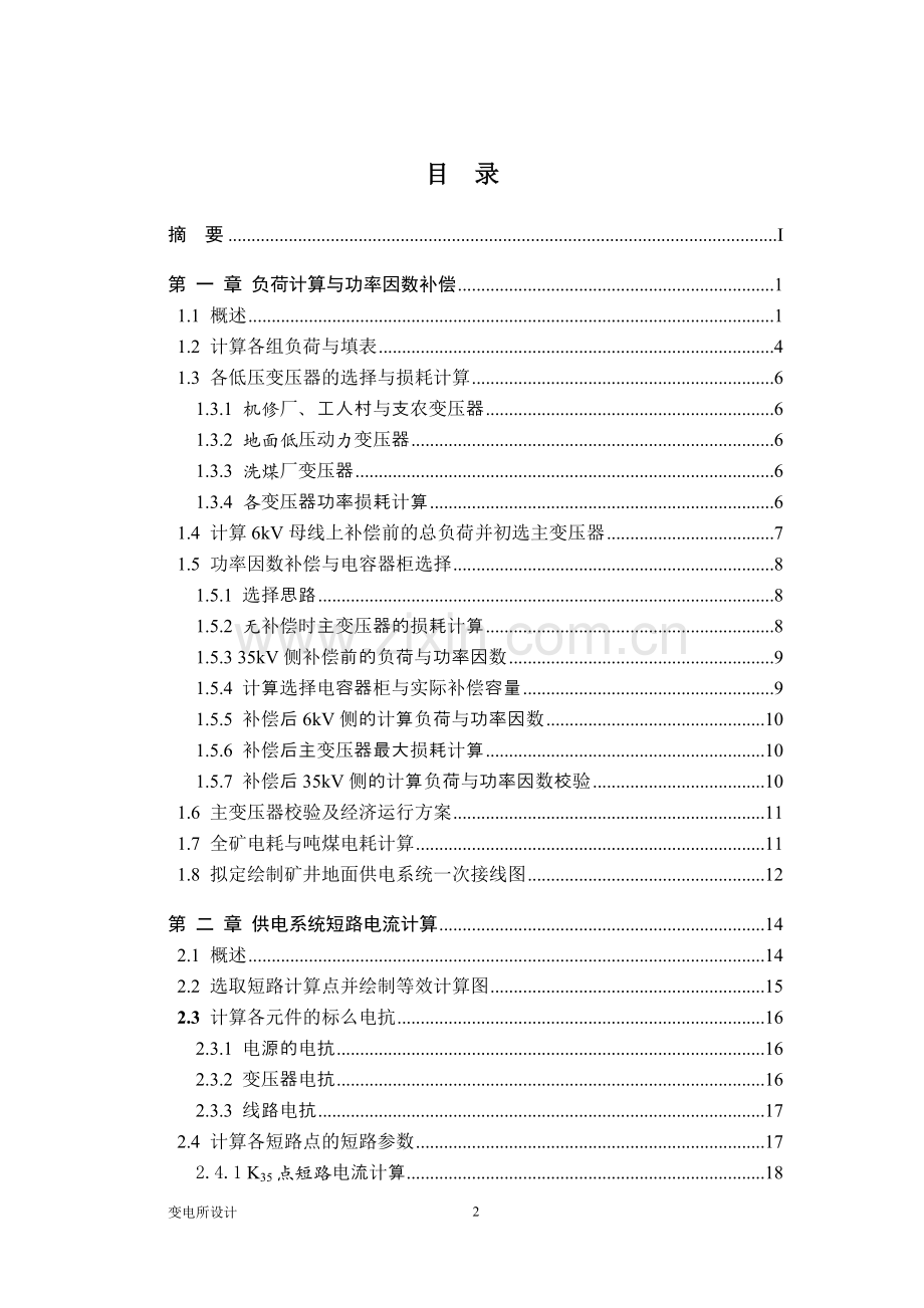 毕业论文新疆好口味番茄制品有限1500t日番茄生产线锅炉房施工组织设计.doc_第2页