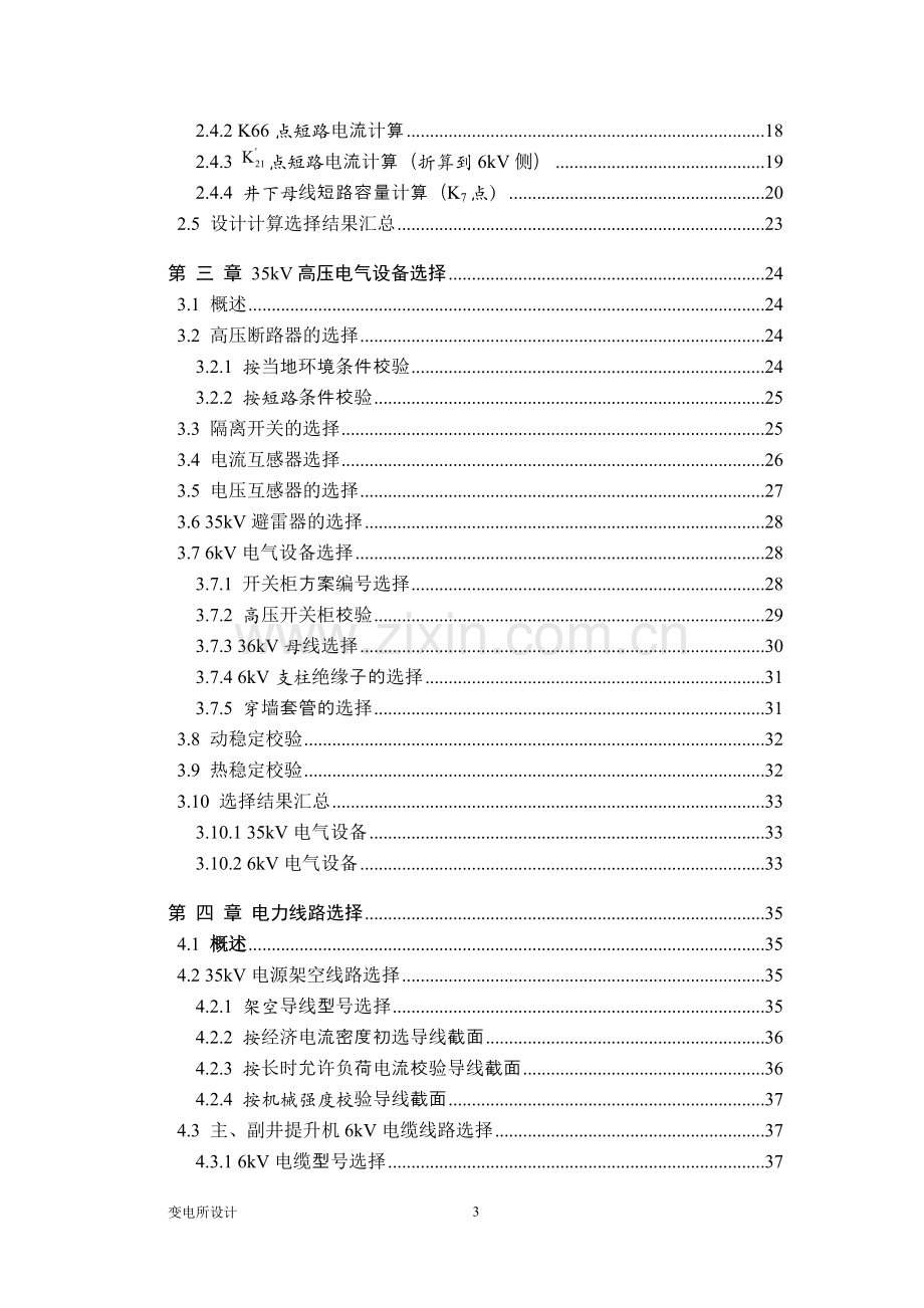 毕业论文新疆好口味番茄制品有限1500t日番茄生产线锅炉房施工组织设计.doc_第3页