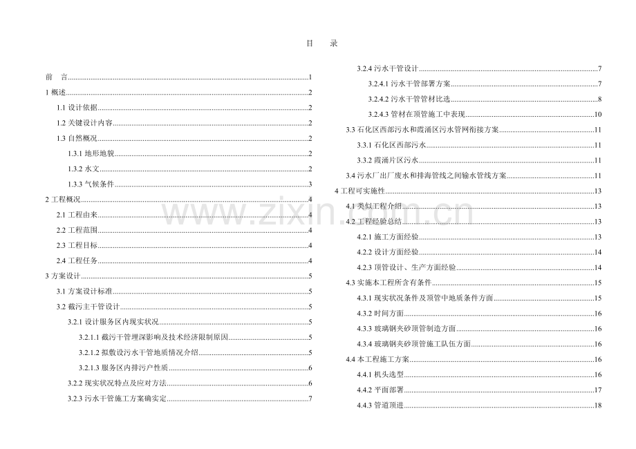 区污水管网系统工程方案设计投标文件模板.doc_第1页