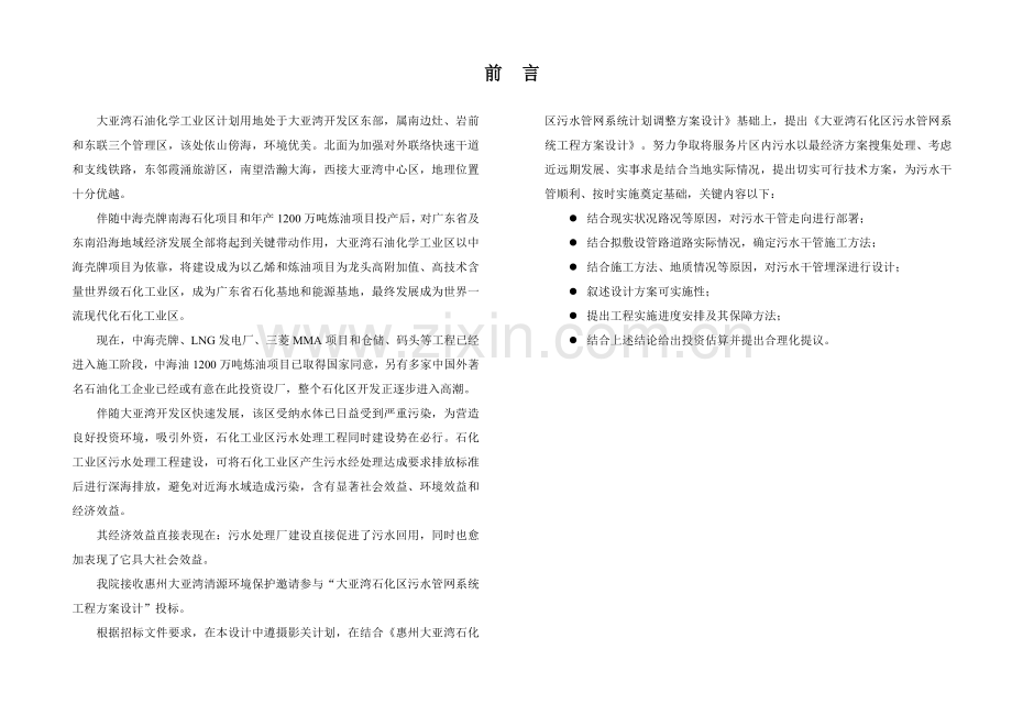 区污水管网系统工程方案设计投标文件模板.doc_第3页