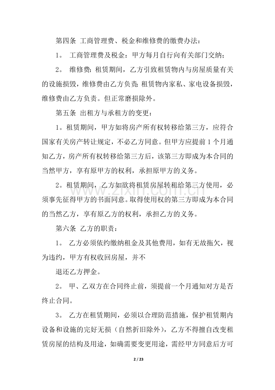 关于商场租赁合同汇编5篇.docx_第2页