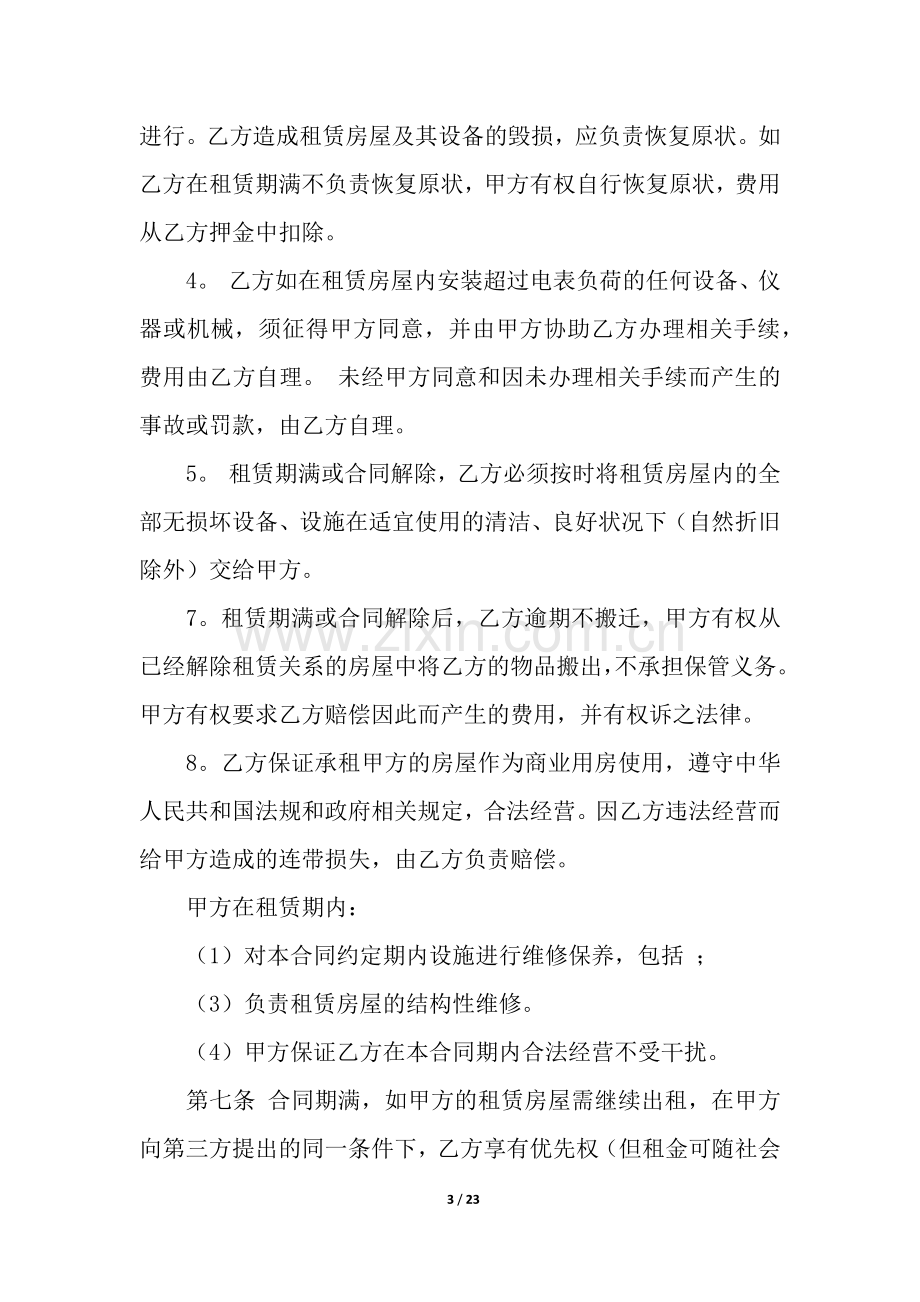 关于商场租赁合同汇编5篇.docx_第3页