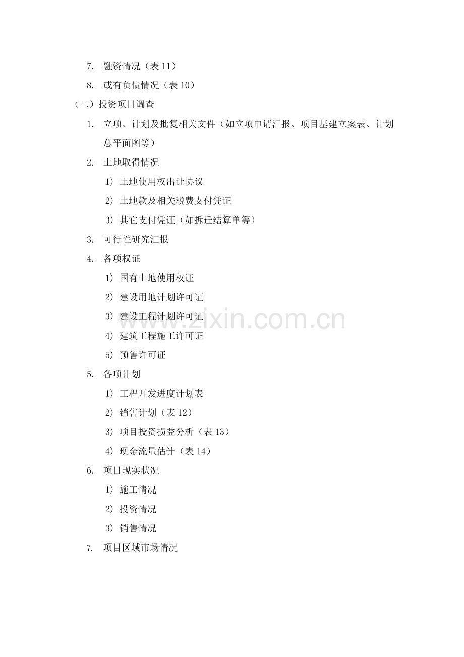 尽职调查资料清单房地产开发企业.doc_第3页