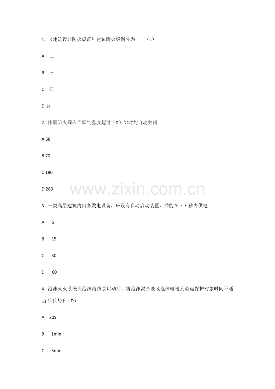 建筑工程设计防火标准规范.doc_第1页