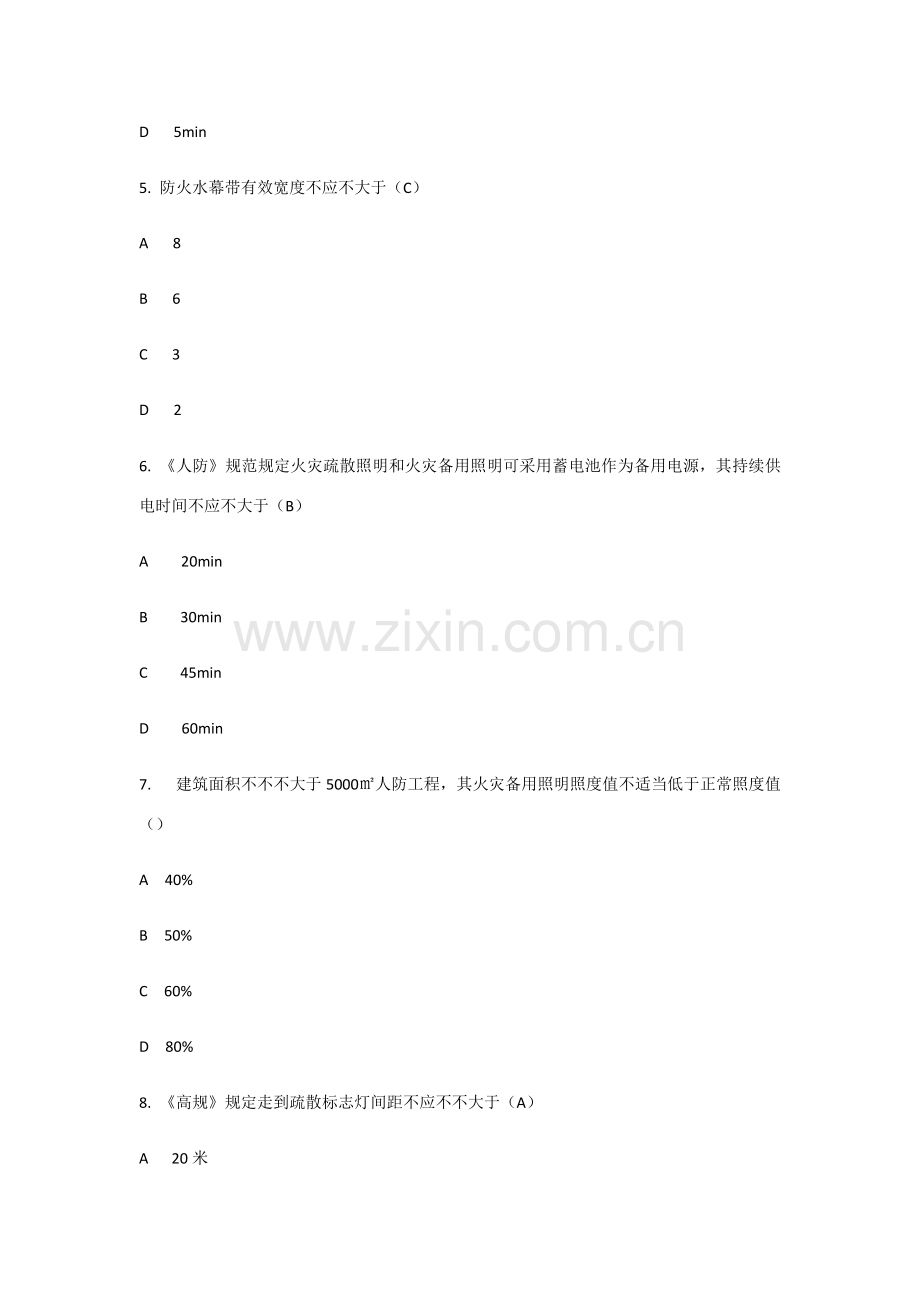 建筑工程设计防火标准规范.doc_第2页