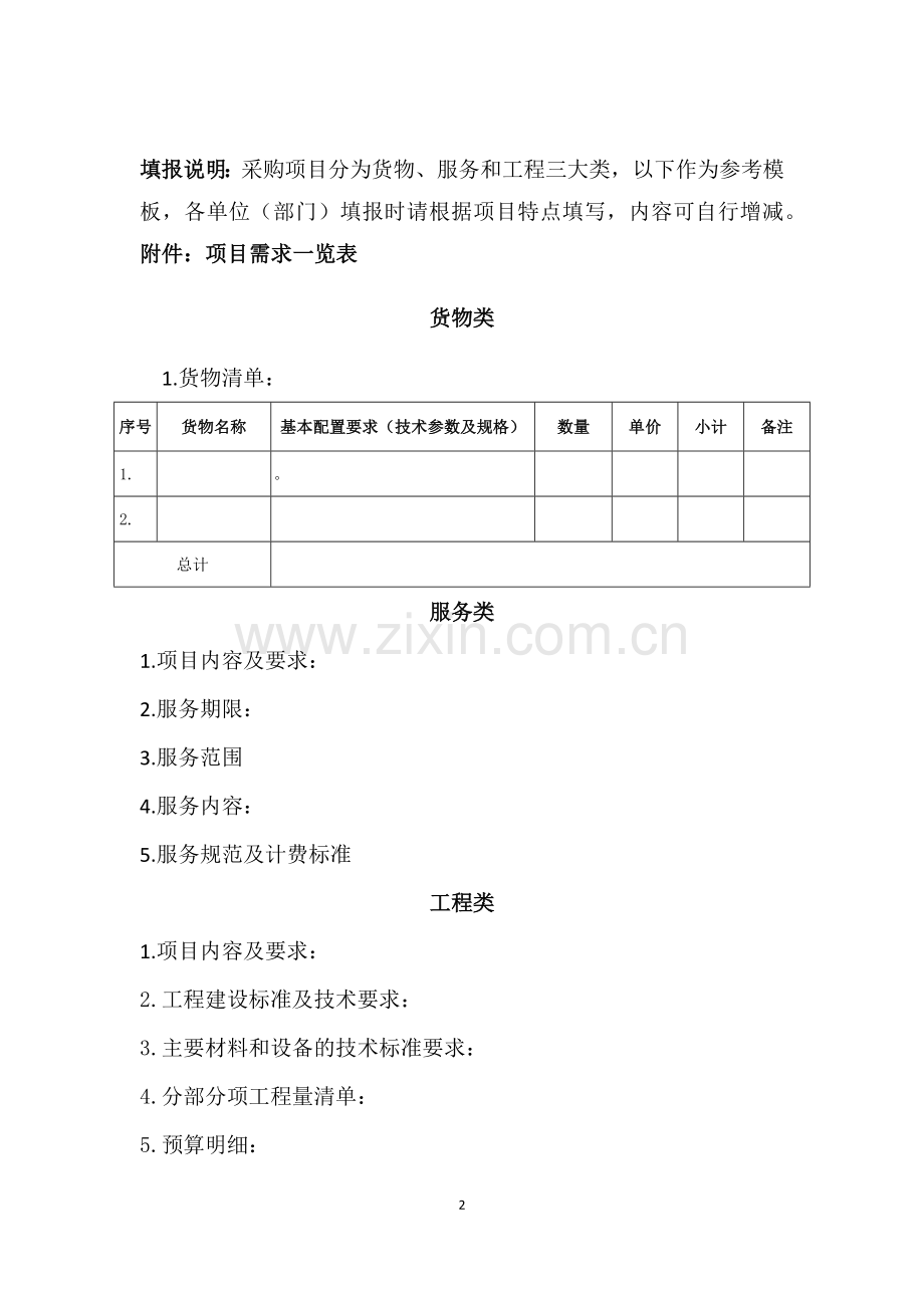 大学采购申请表.docx_第2页