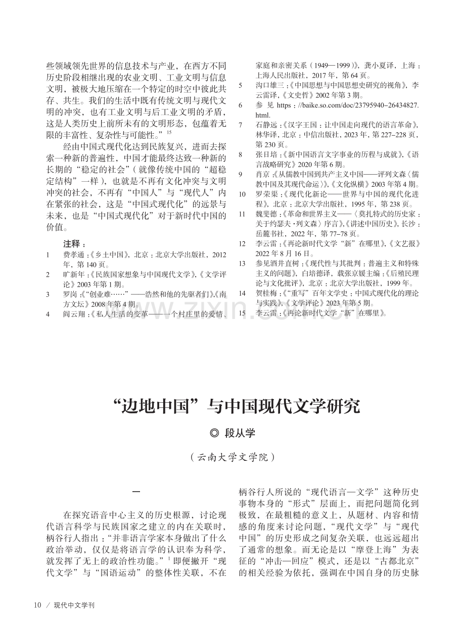 “边地中国”与中国现代文学研究.pdf_第1页