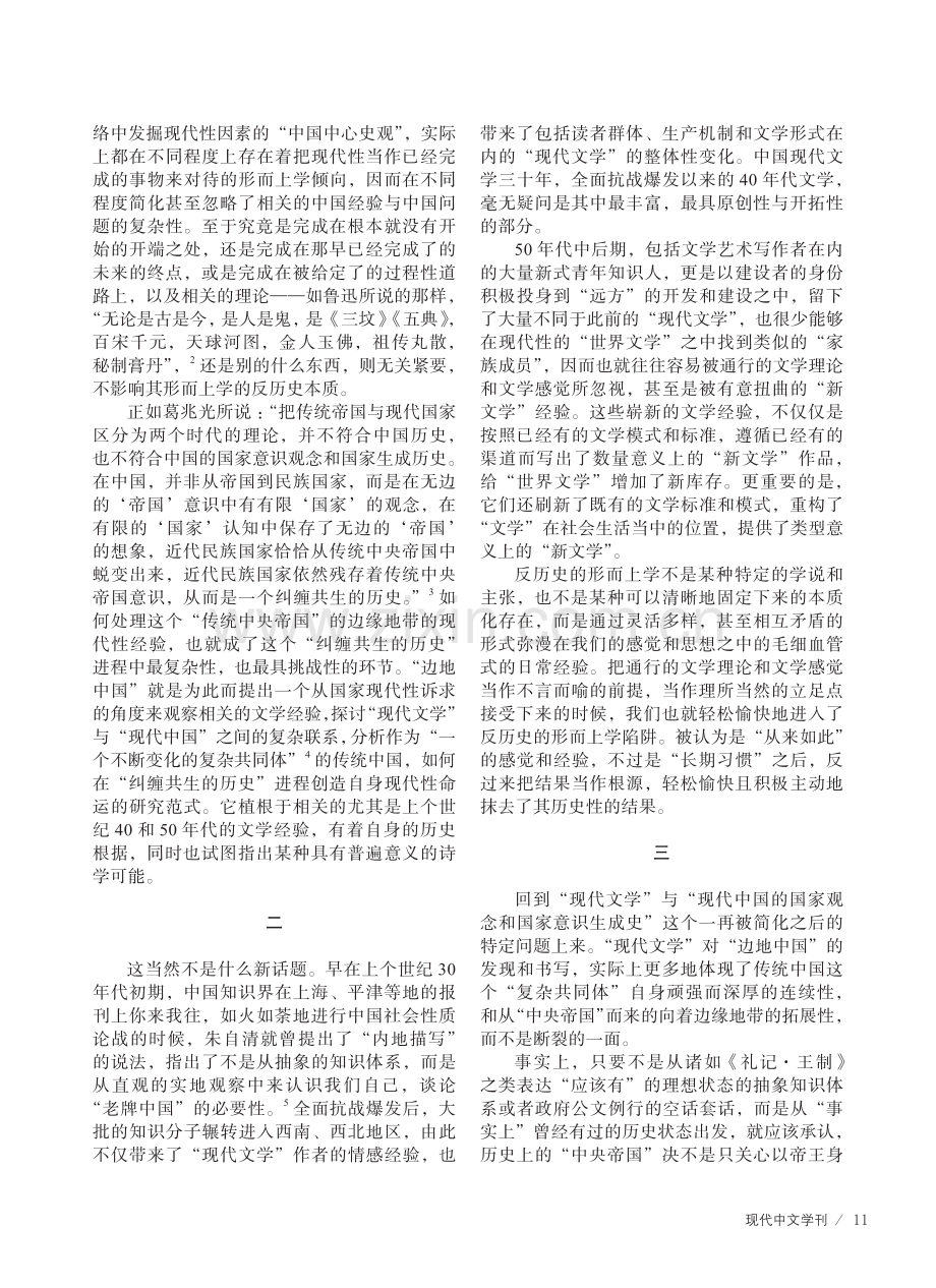 “边地中国”与中国现代文学研究.pdf_第2页