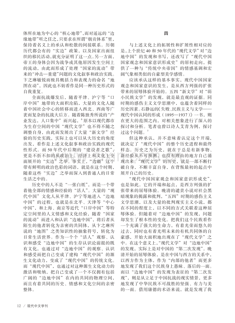 “边地中国”与中国现代文学研究.pdf_第3页