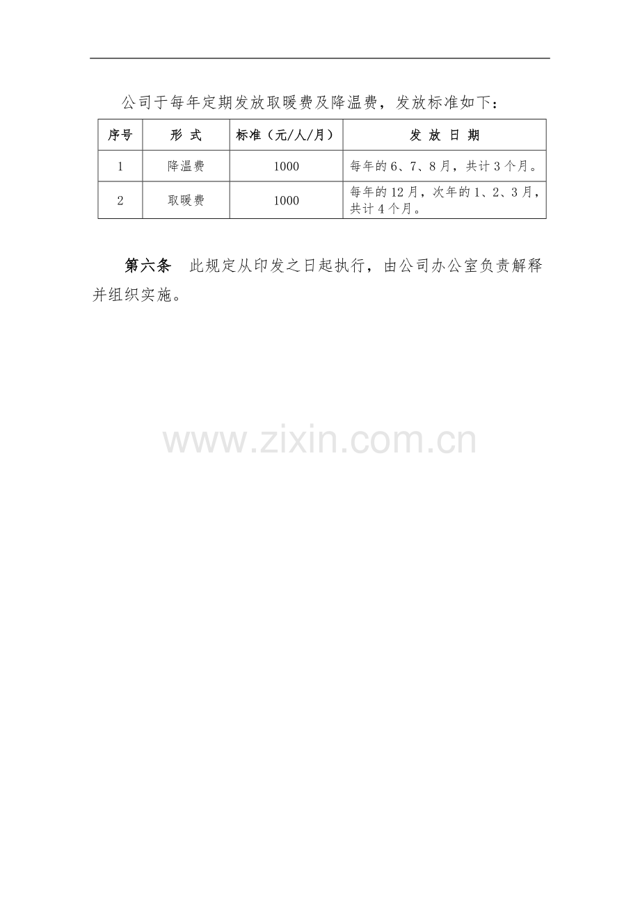 国有资产控股运营公司职工福利管理暂行办法.doc_第2页