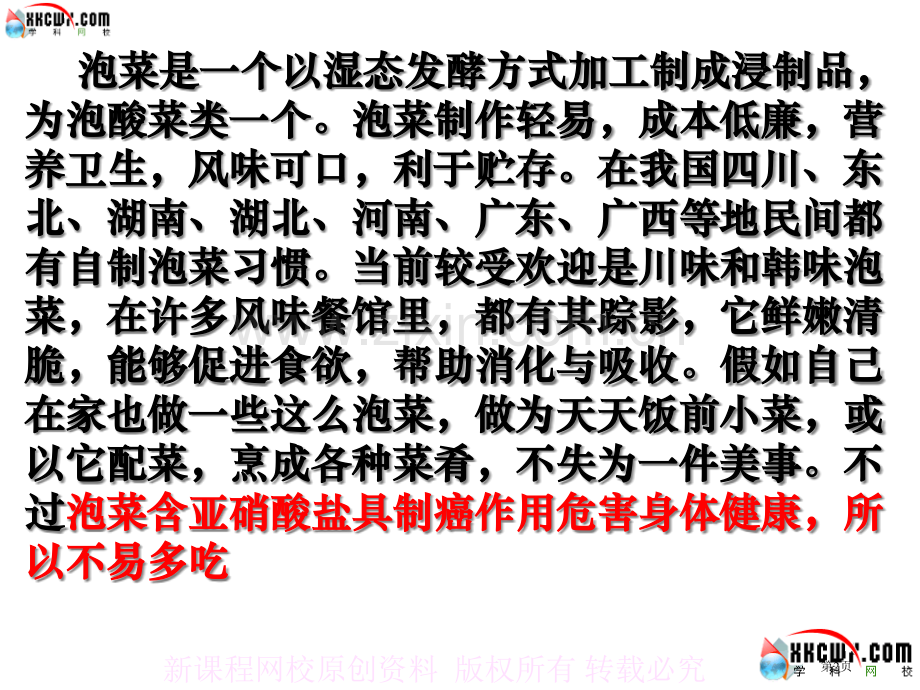 人教版教学制作泡菜并检测亚硝酸盐含量省公共课一等奖全国赛课获奖课件.pptx_第2页