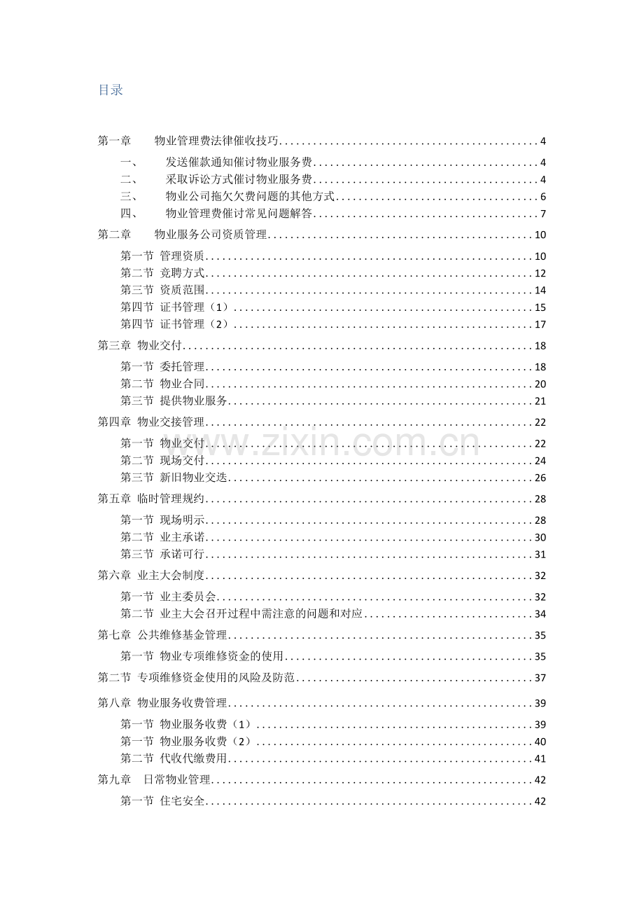 房地产公司物业法律风险管理手册模版.docx_第2页