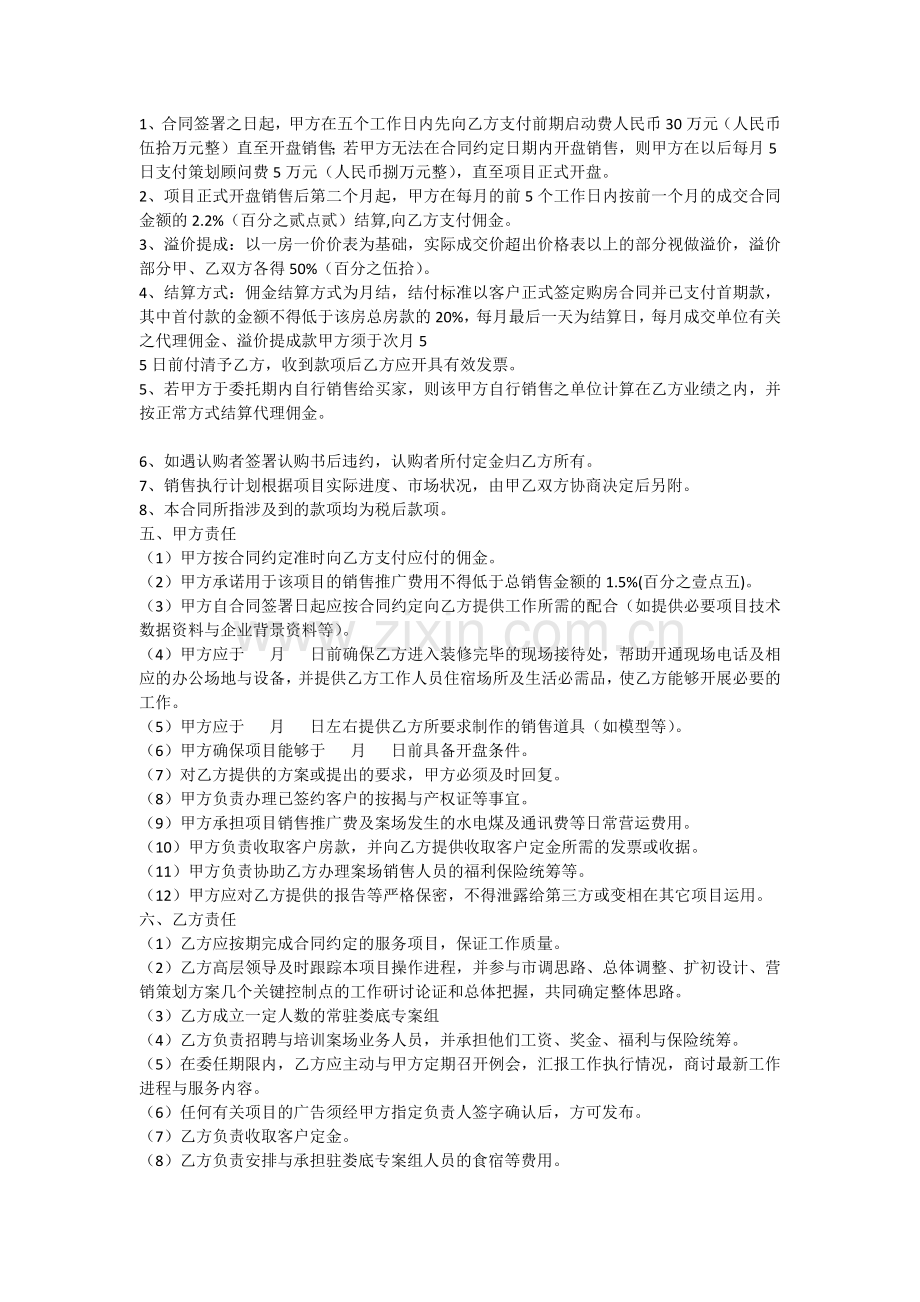 房地产策划及销售代理合同.docx_第2页