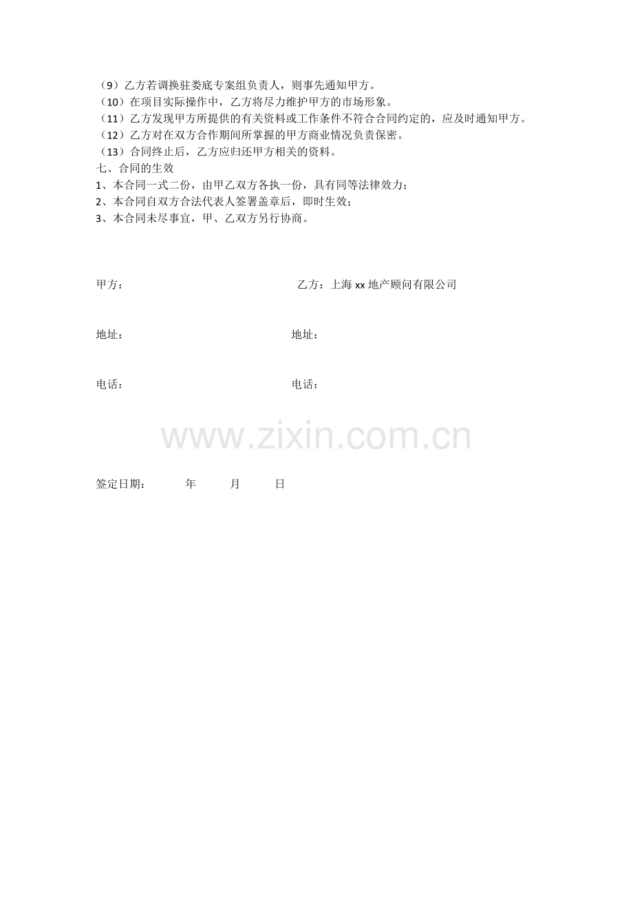 房地产策划及销售代理合同.docx_第3页