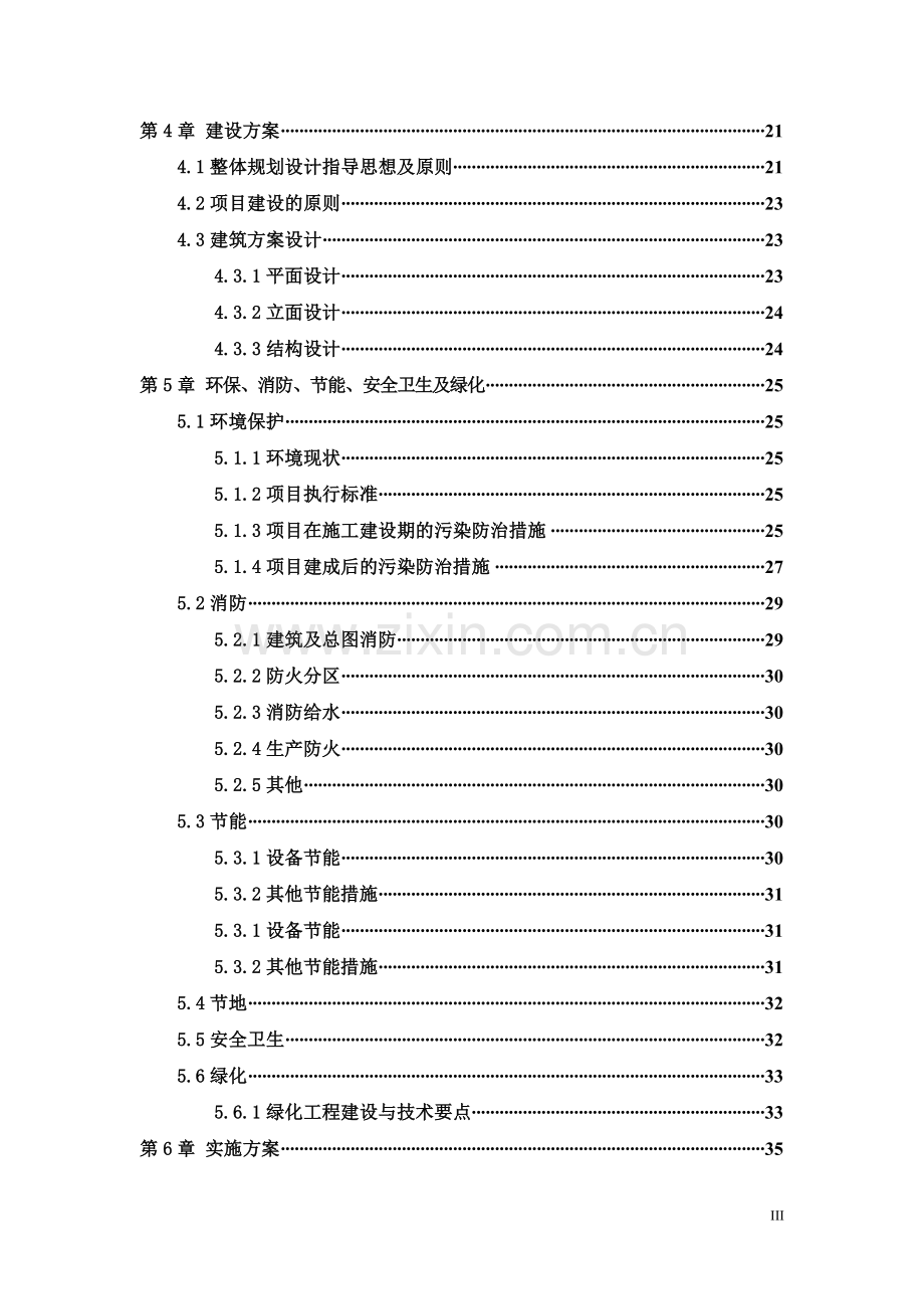 2011年县棚户区项目可行性研究报告word可编辑版.doc_第3页