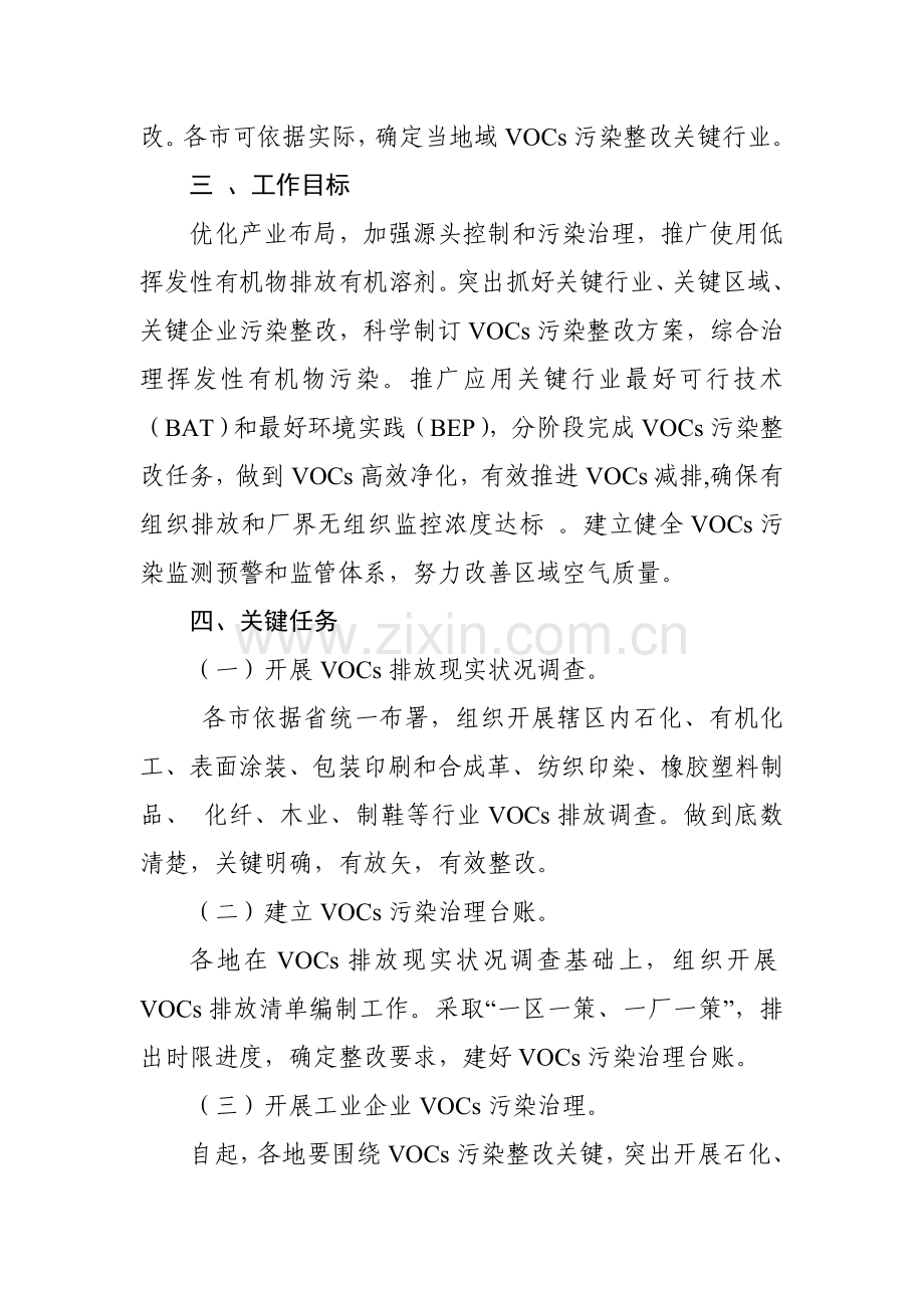 安徽省挥发性有机物污染整治工作专项方案.doc_第2页