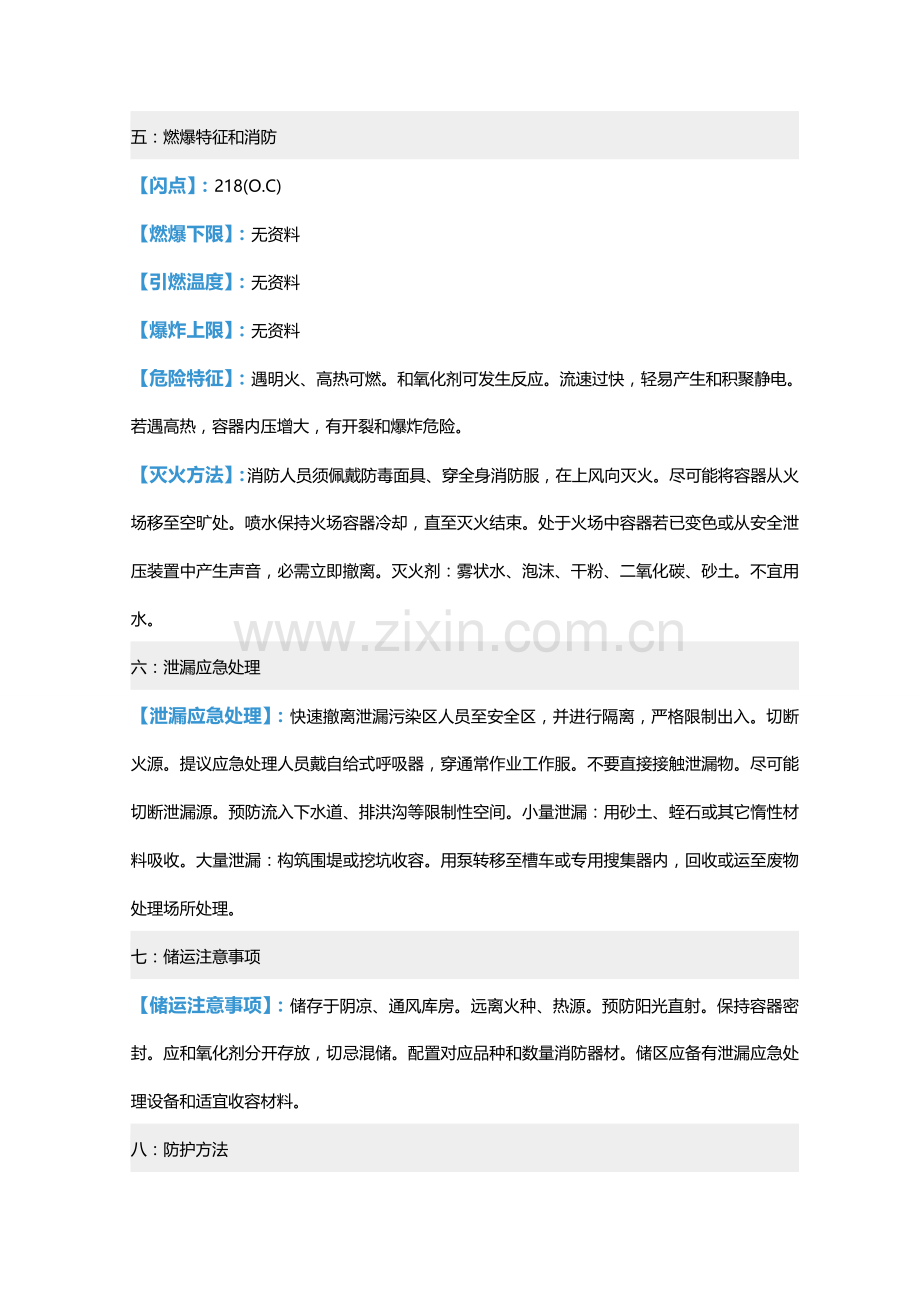 DOP安全关键技术说明指导书.doc_第2页