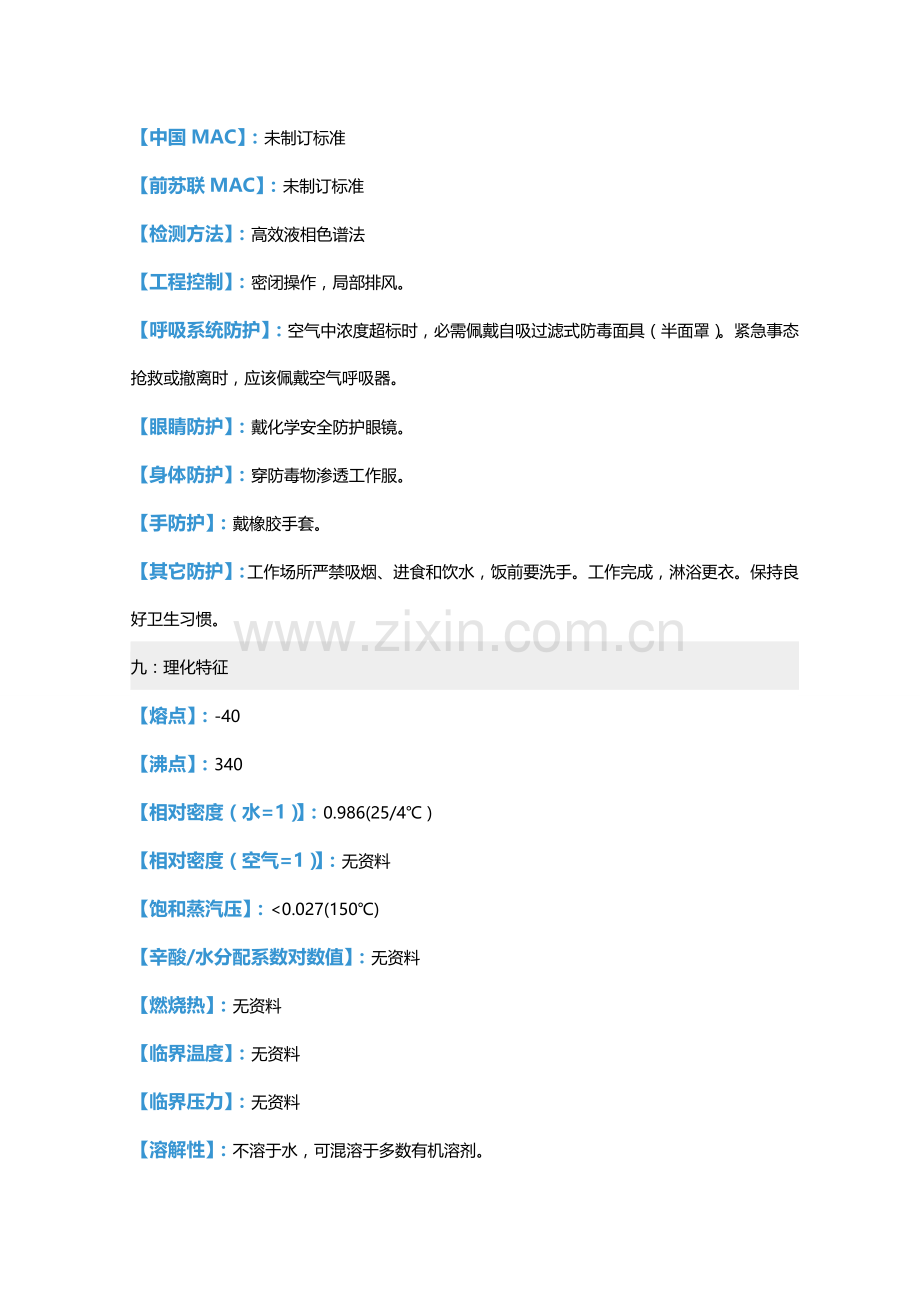 DOP安全关键技术说明指导书.doc_第3页