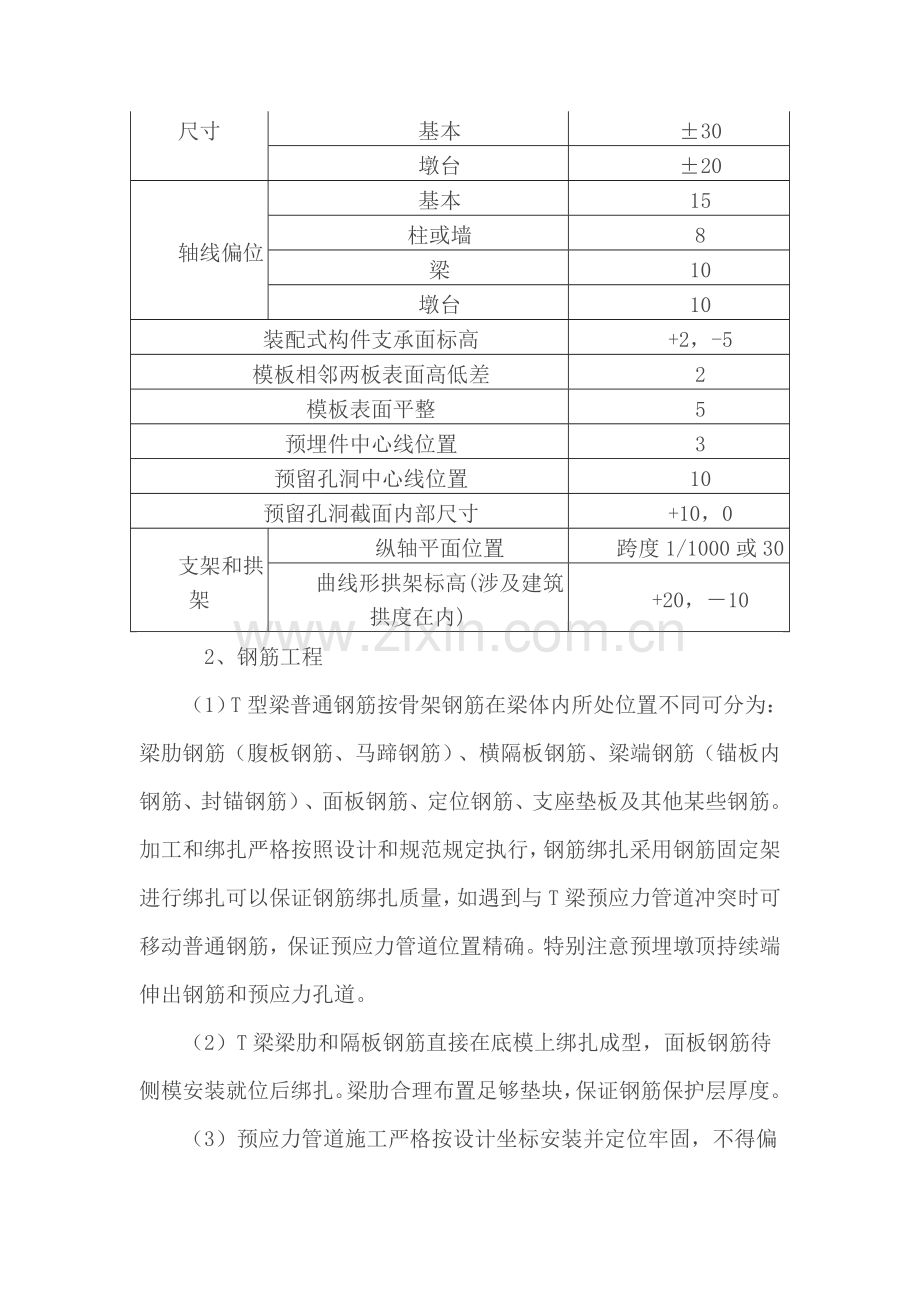 T梁综合项目施工工作细则专业资料.doc_第2页