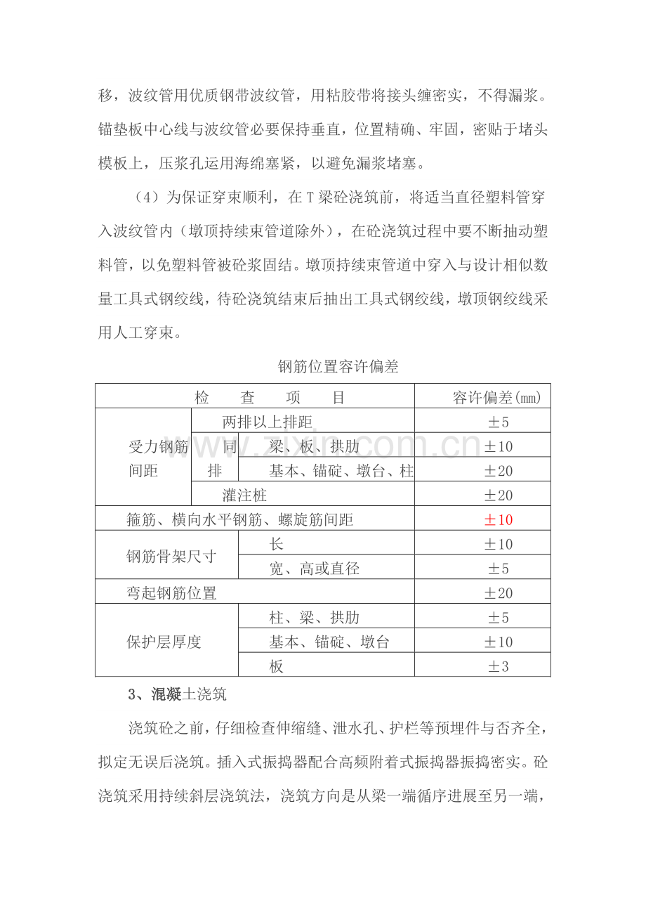 T梁综合项目施工工作细则专业资料.doc_第3页