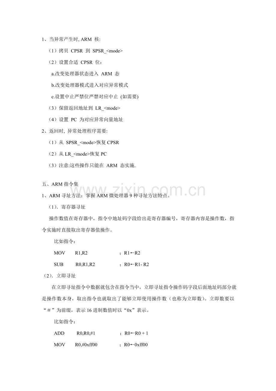 嵌入式微处理器标准体系结构复习资料.doc_第3页