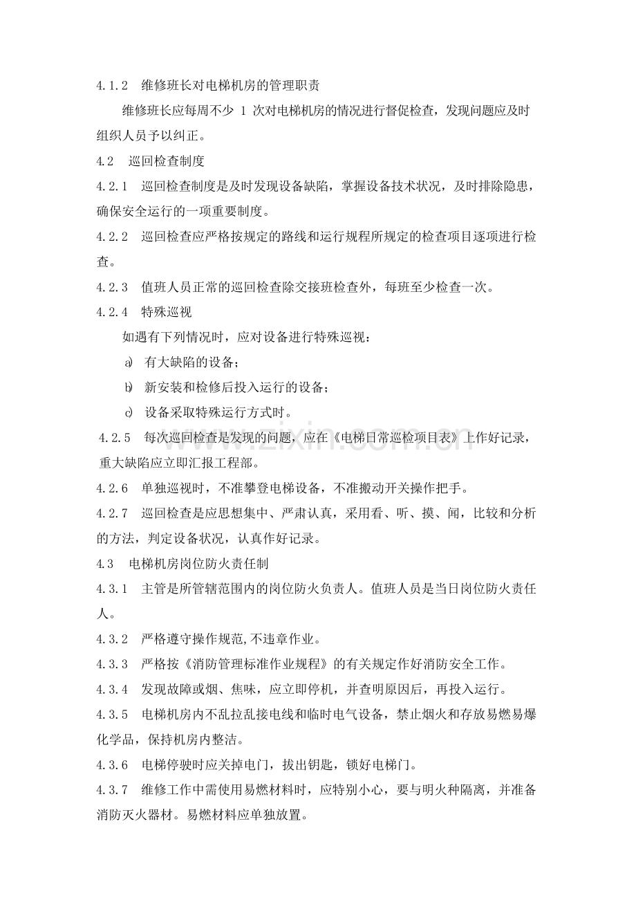 物业管理公司电梯机房管理制度模版.docx_第2页