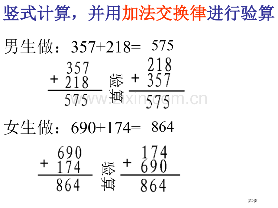 四年级数学加法交换律和结合律省公共课一等奖全国赛课获奖课件.pptx_第2页