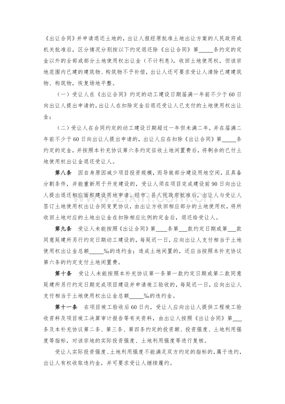 国有土地使用权出让合同补充协议-模版.docx_第2页