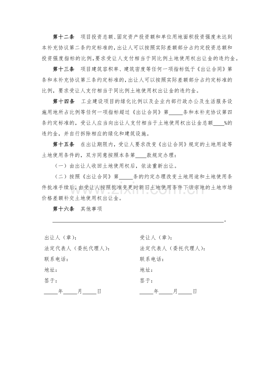 国有土地使用权出让合同补充协议-模版.docx_第3页