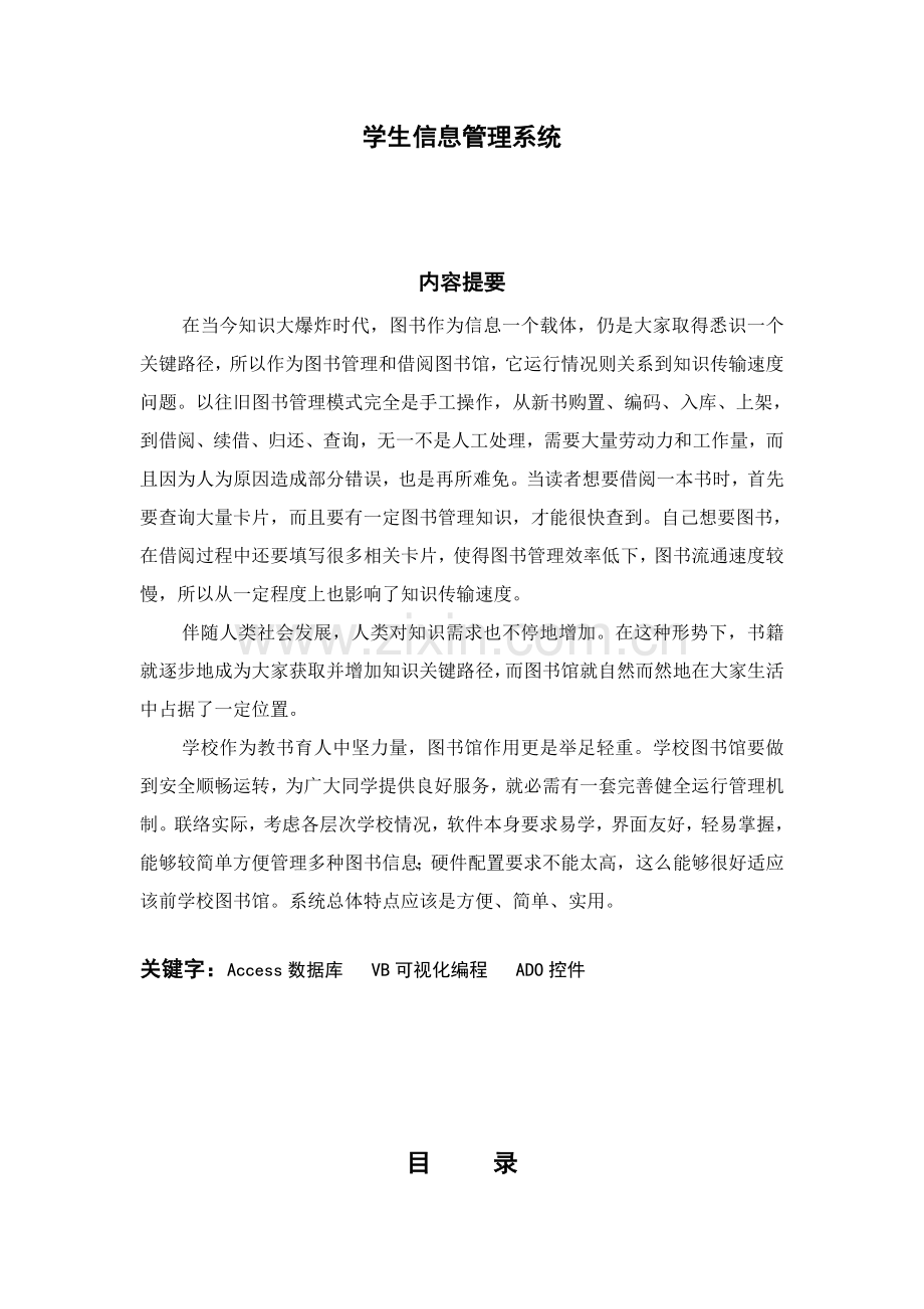 C语言学生图书标准管理系统.doc_第1页