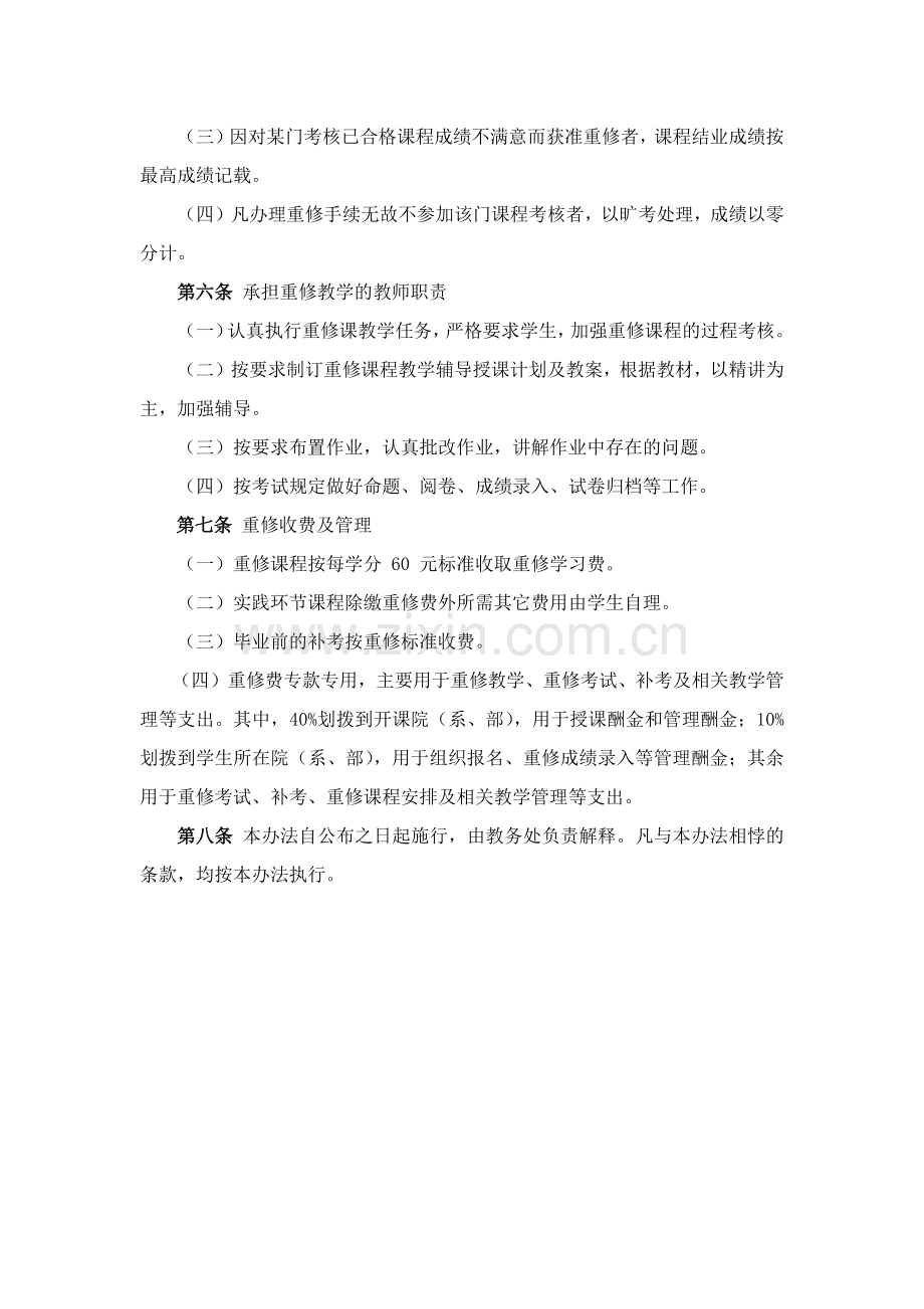 大学课程重修管理办法模版.docx_第3页