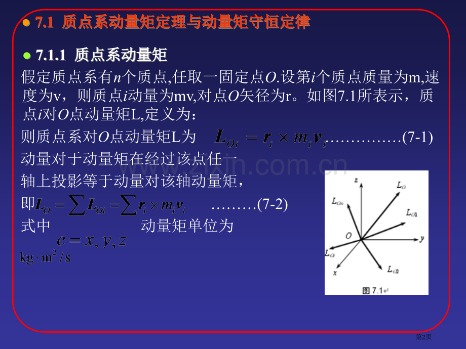 工程力学下册动量矩定理市公开课一等奖百校联赛获奖课件.pptx_第2页