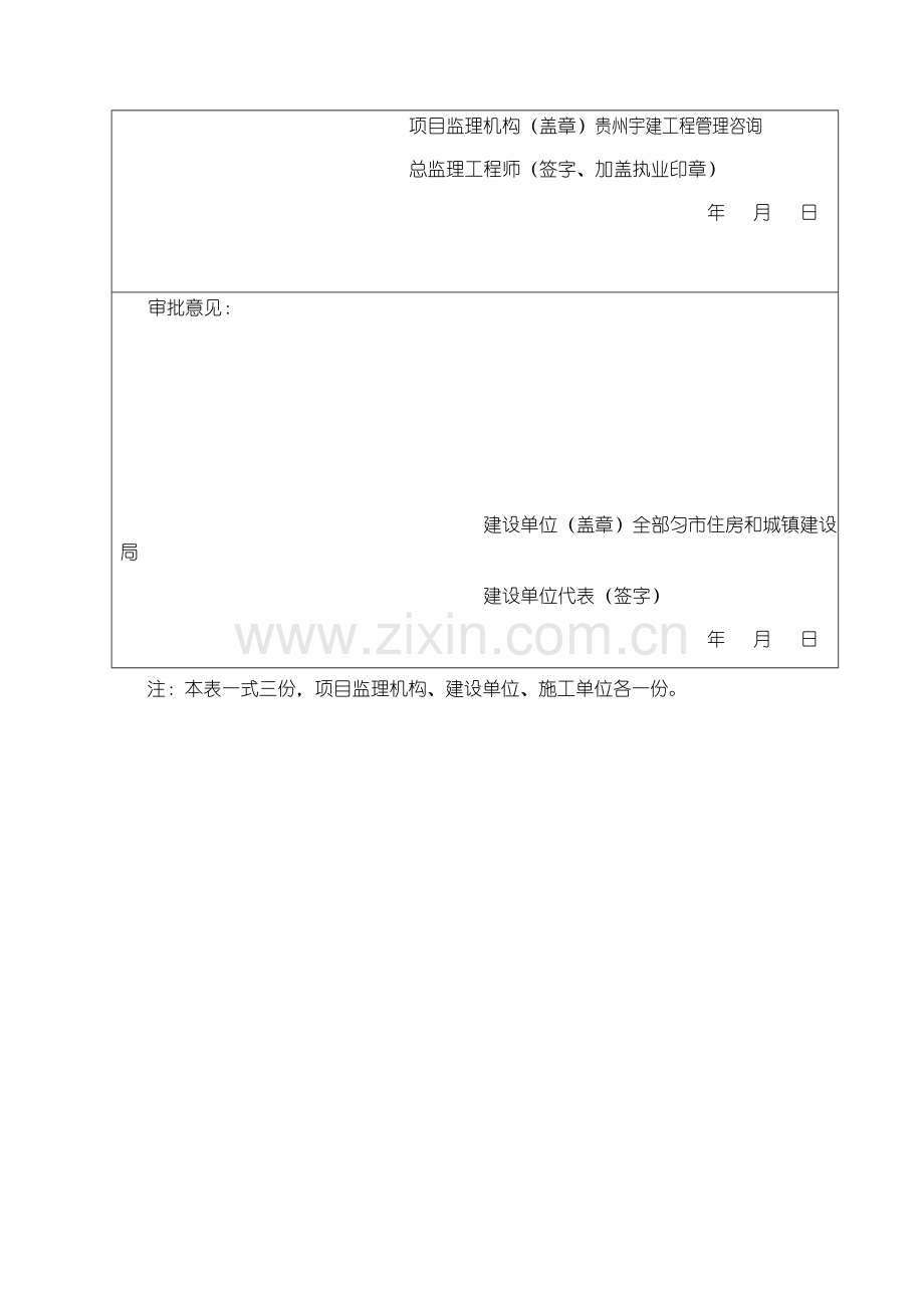 天桥防黏贴防涂鸦油漆综合项目施工专项方案.docx_第2页