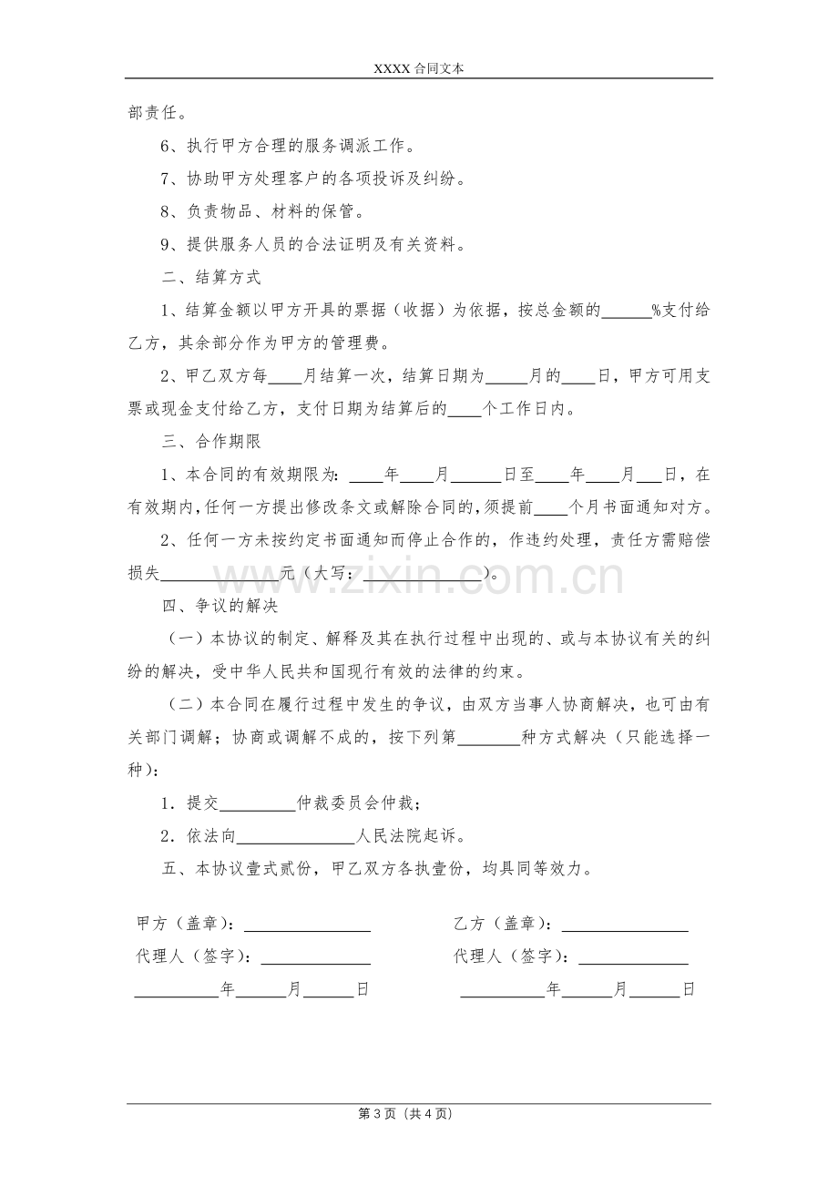 室内清洁合作协议模版.docx_第3页