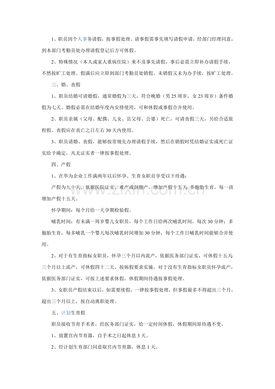 华为公司考勤及休假管理核心制度.doc_第2页