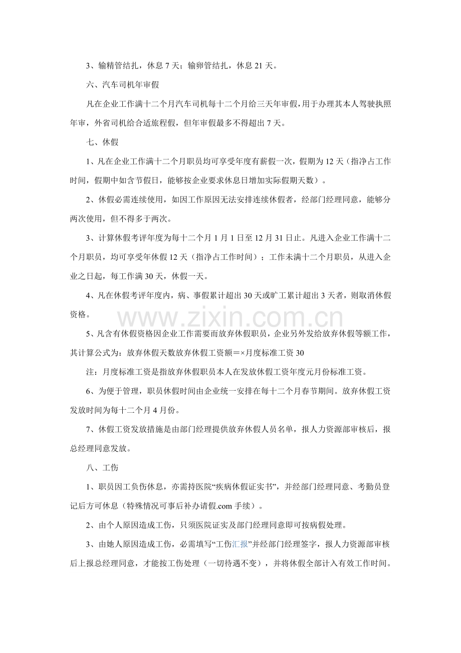 华为公司考勤及休假管理核心制度.doc_第3页