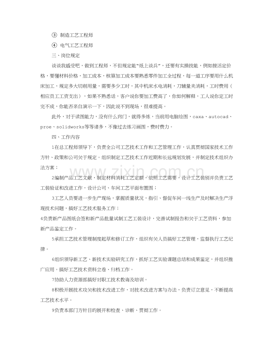 基本工艺综合项目工程师岗位职能职责共篇.doc_第2页