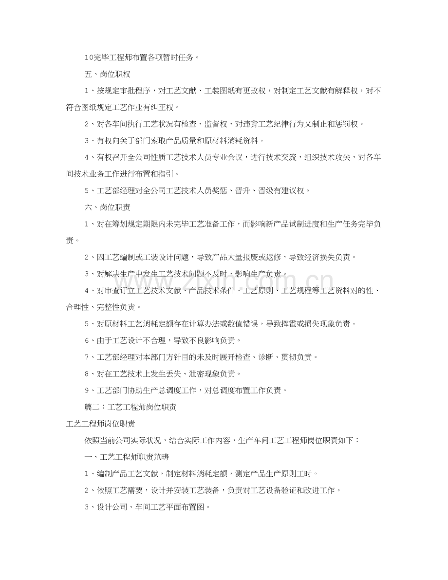 基本工艺综合项目工程师岗位职能职责共篇.doc_第3页