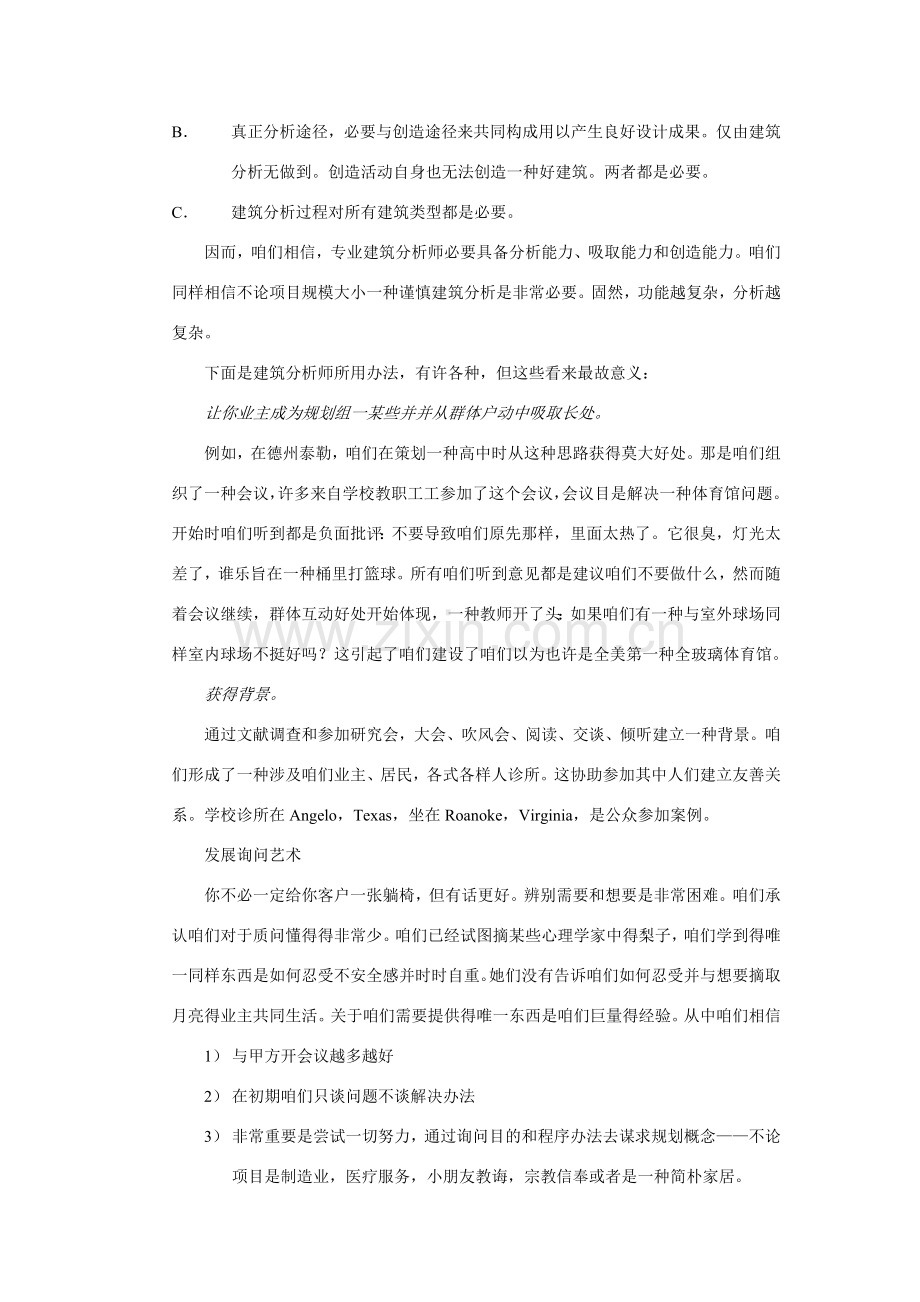 建筑工程分析良好设计的前奏建筑工程专业策划经典文稿附英文原文.doc_第2页