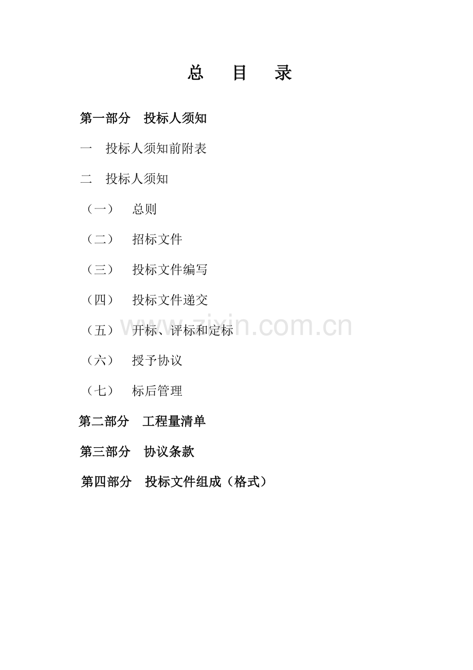 交通基础设施建设公路桥梁工程施工招标文件模板.doc_第2页